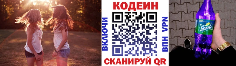 Кодеиновый сироп Lean Purple Drank Белинский